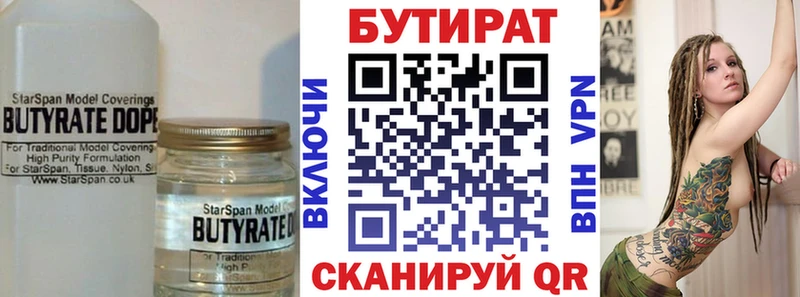 БУТИРАТ Butirat  Балей 
