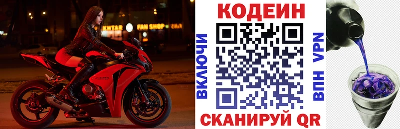Кодеин напиток Lean (лин) купить наркотик Балей